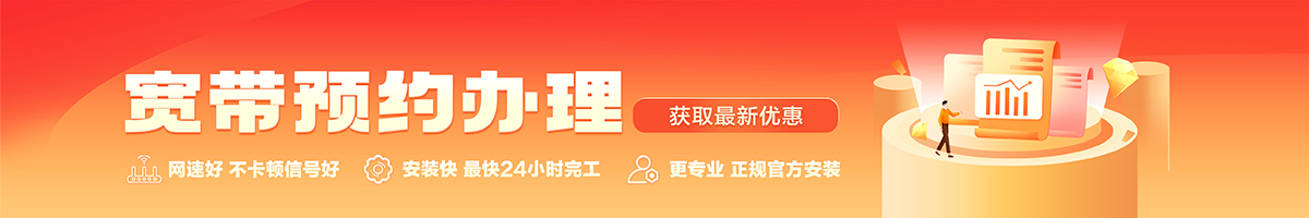 禹城宽带办理安装 禹城宽带在线办理入口